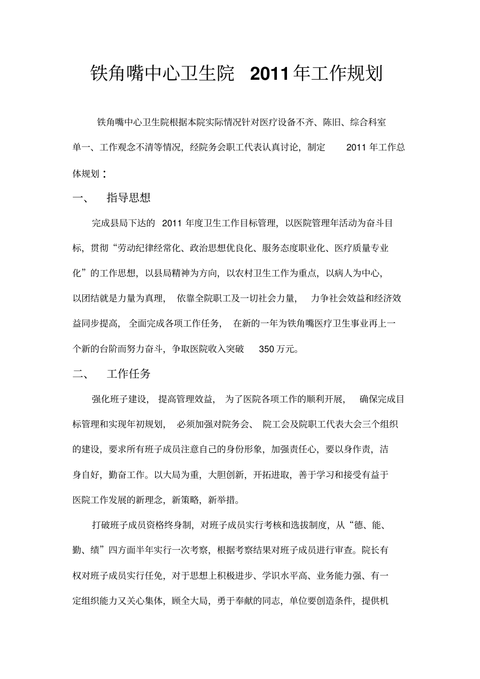 卫生院届工作规划_第1页