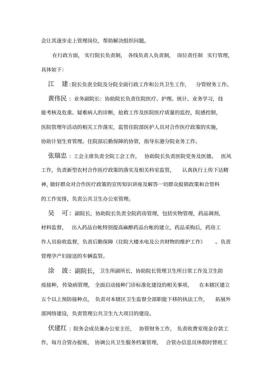 卫生院届工作规划_第2页