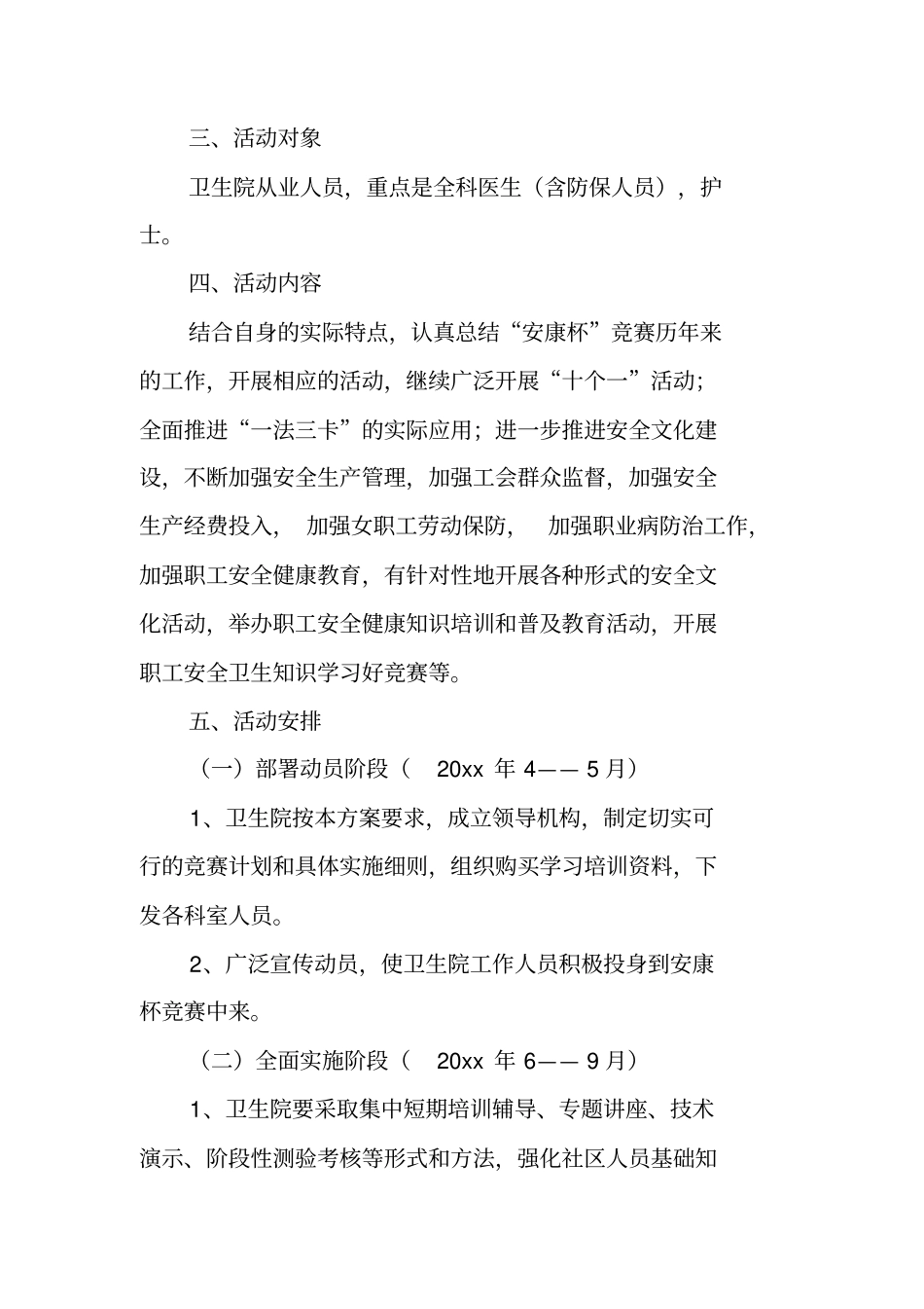 卫生院安康杯竞赛方案_第2页