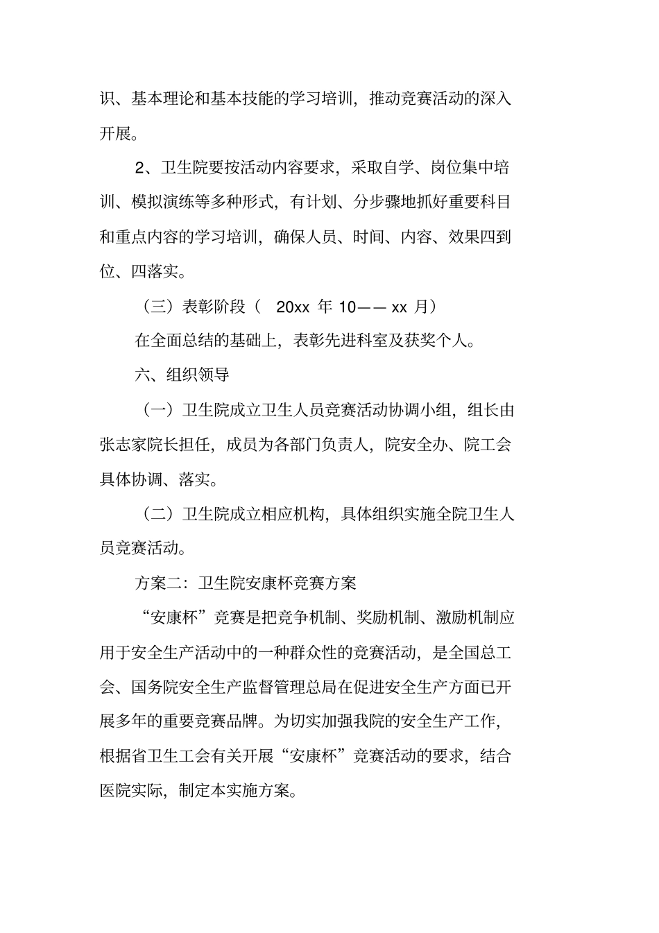 卫生院安康杯竞赛方案_第3页