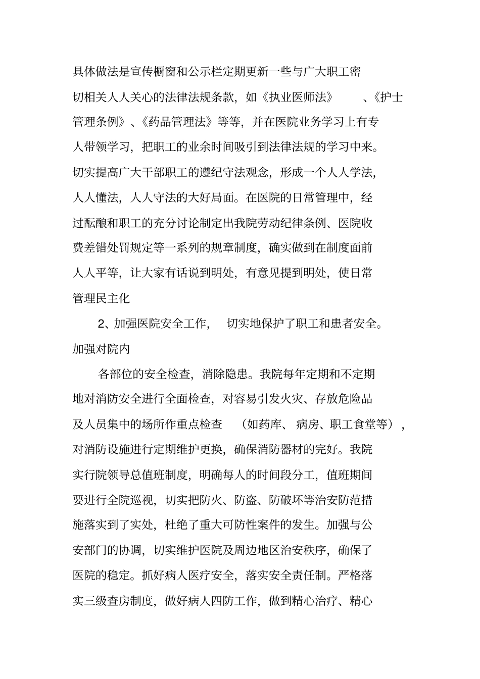 卫生院平安医院工作总结_第2页