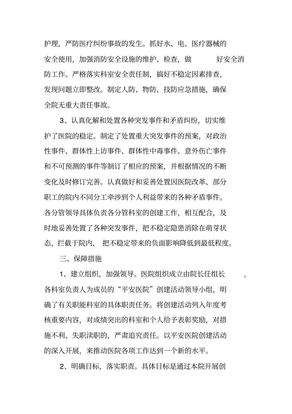 卫生院平安医院工作总结_第3页