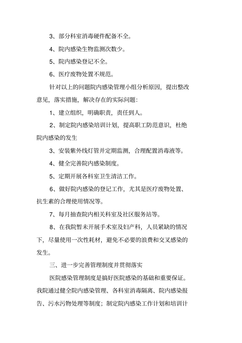 卫生院医院感染自查报告总结_第2页