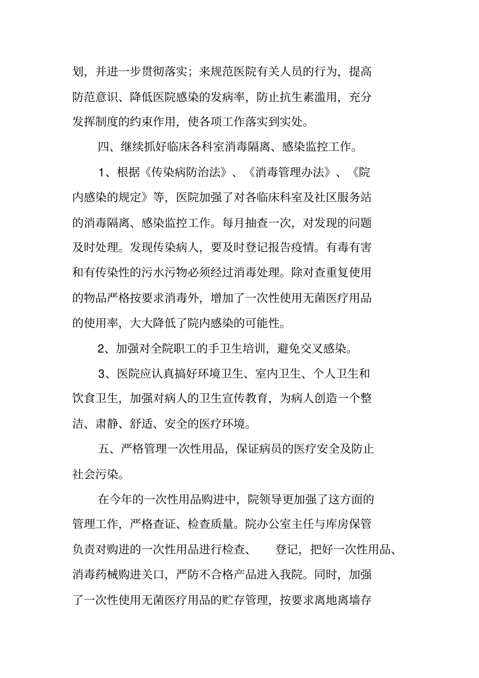 卫生院医院感染自查报告总结_第3页