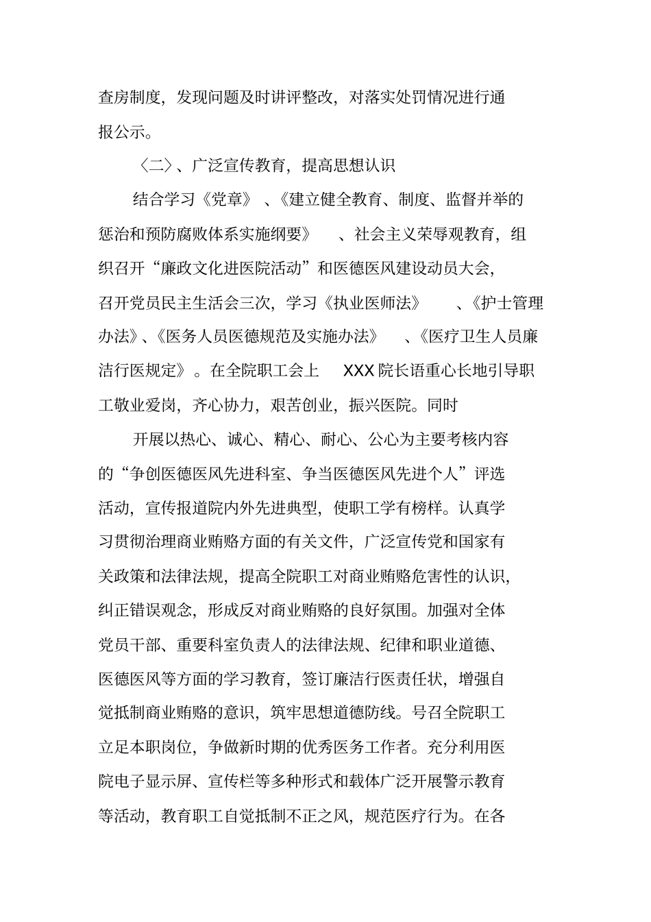卫生院开展廉政文化进医院活动工作总结_第2页
