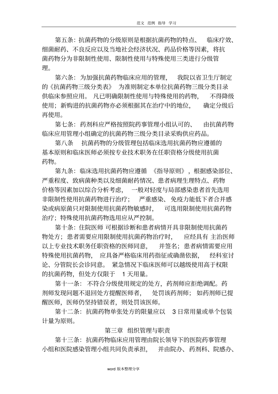 卫生院抗菌药物临床应用实施细则_第2页