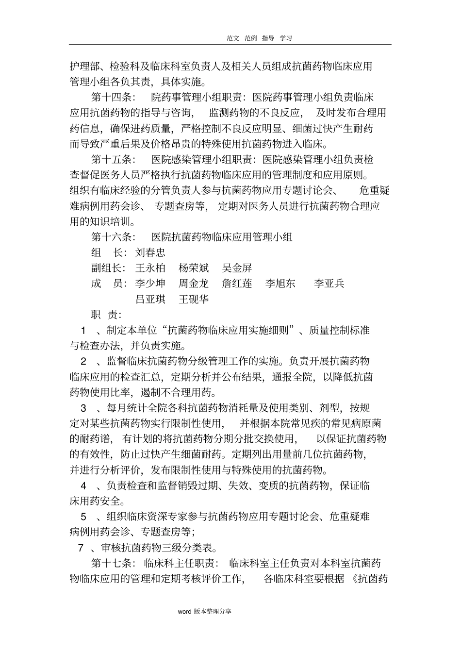 卫生院抗菌药物临床应用实施细则_第3页