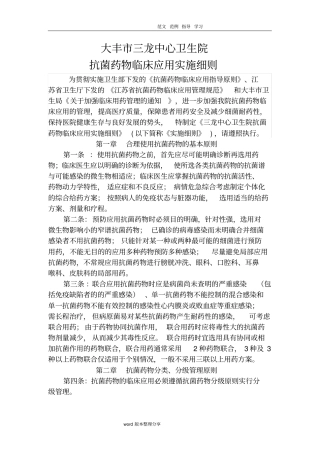 卫生院抗菌药物临床应用实施细则