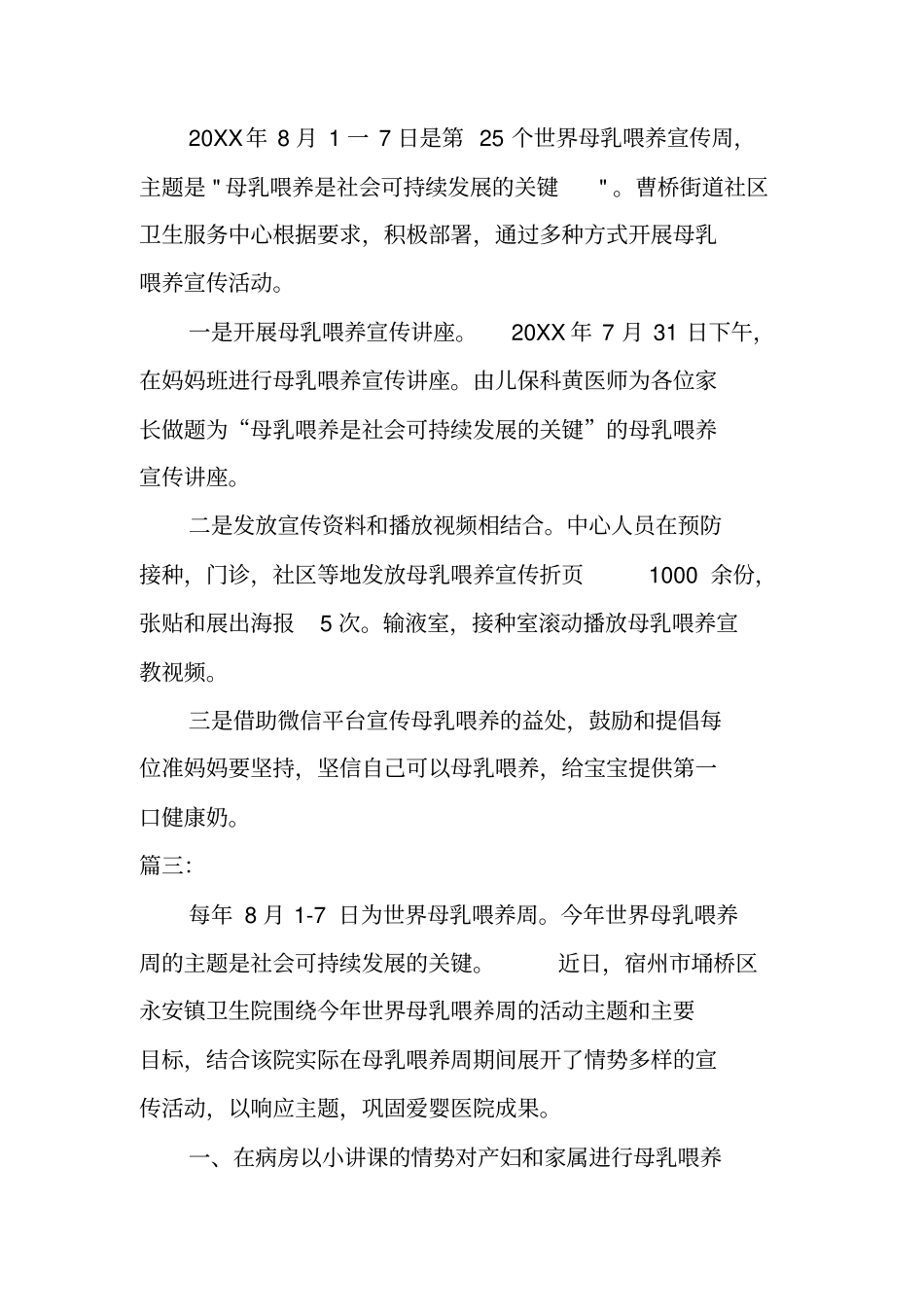 卫生院开展母乳喂养宣传活动总结_第2页