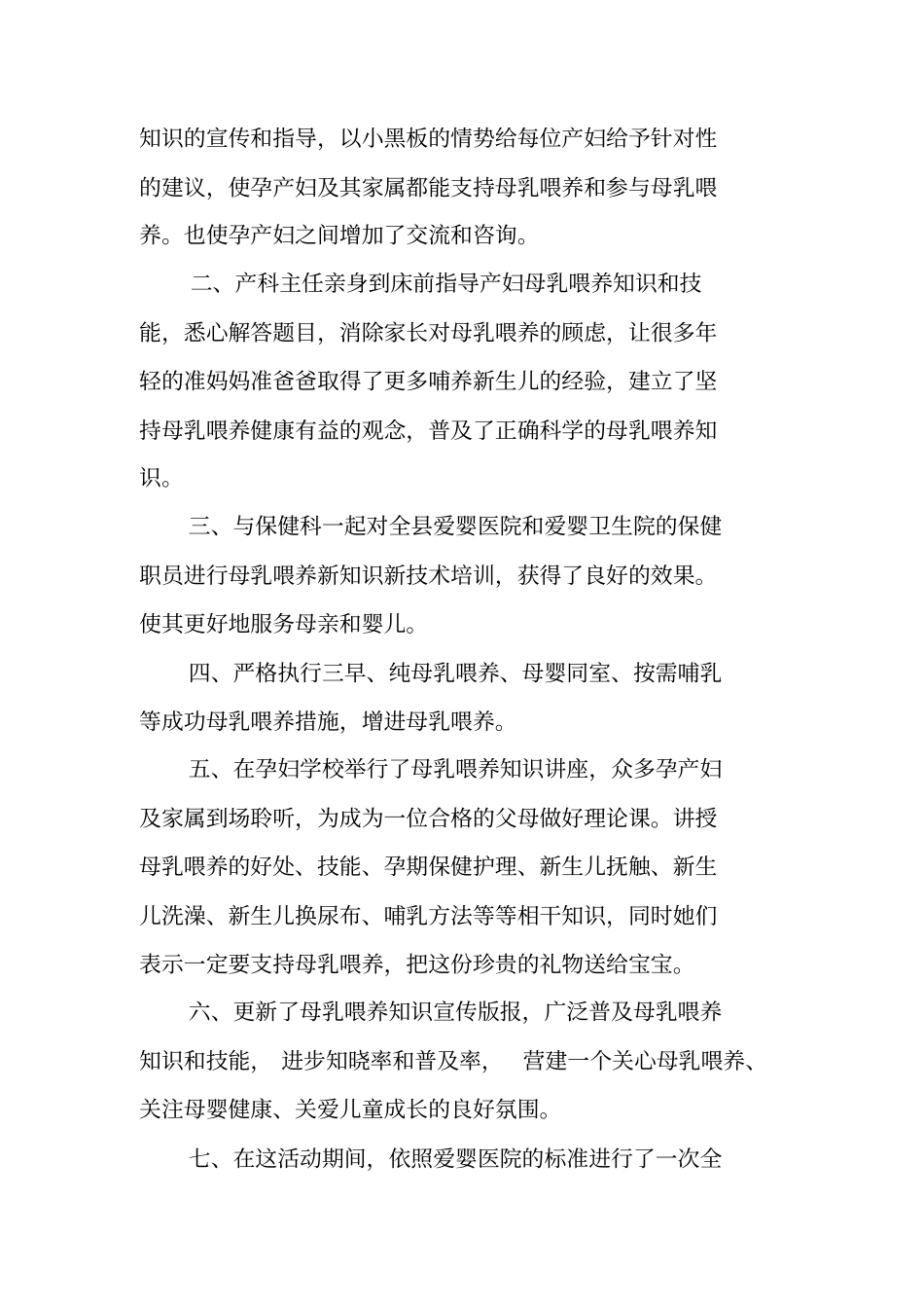 卫生院开展母乳喂养宣传活动总结_第3页