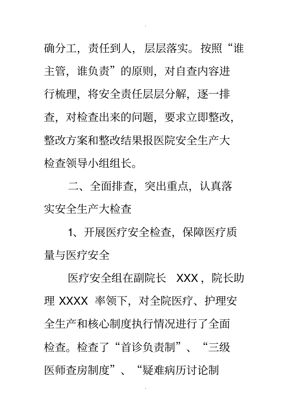 卫生院安全生产汇报材料_第3页