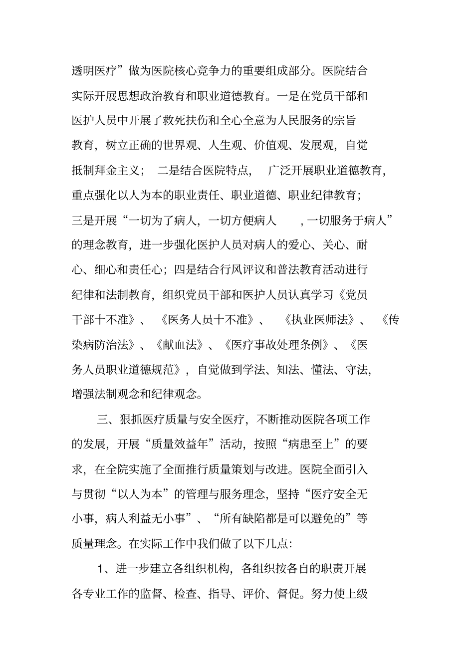 卫生院星级平安单位创建申报材料_第2页