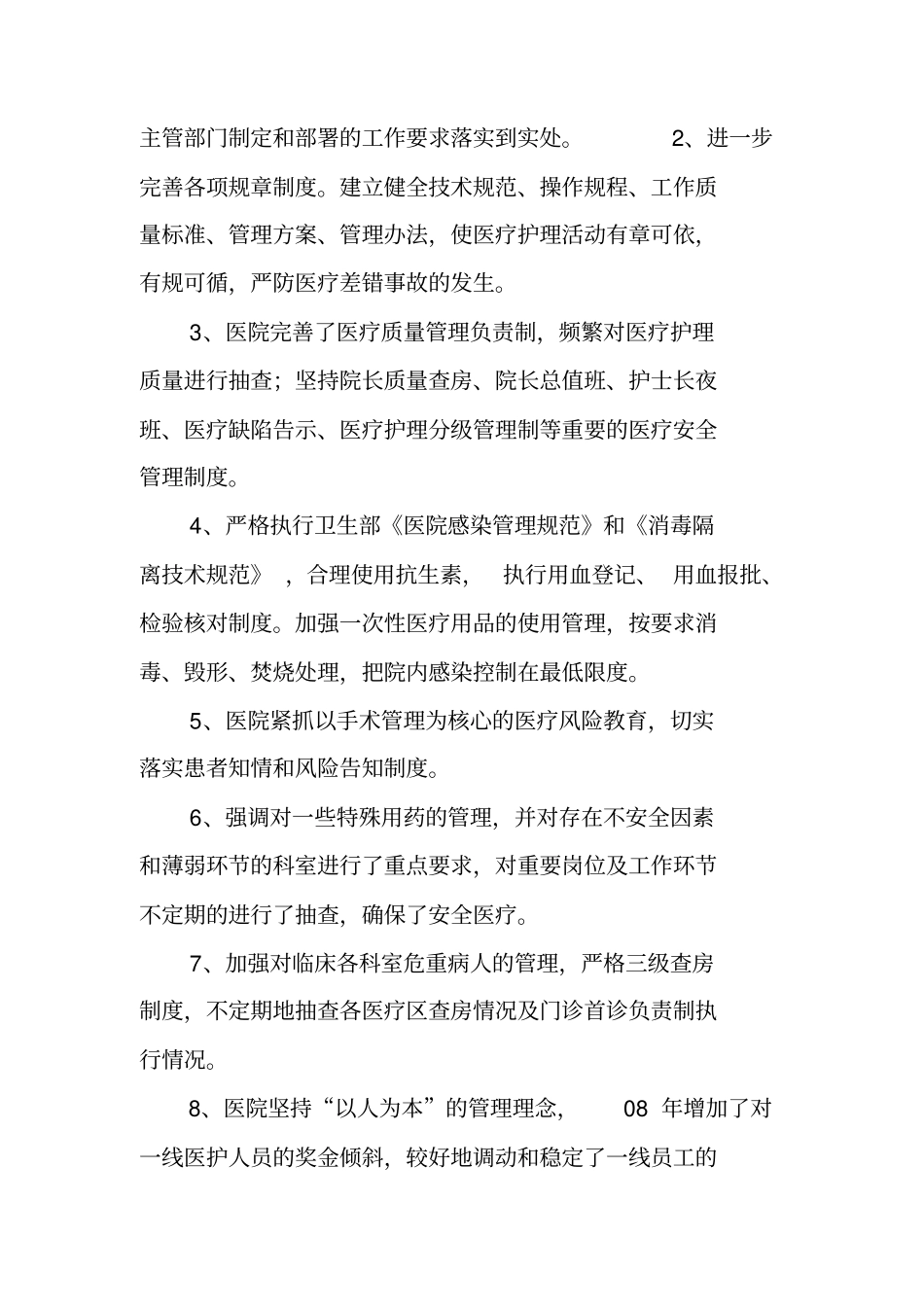 卫生院星级平安单位创建申报材料_第3页