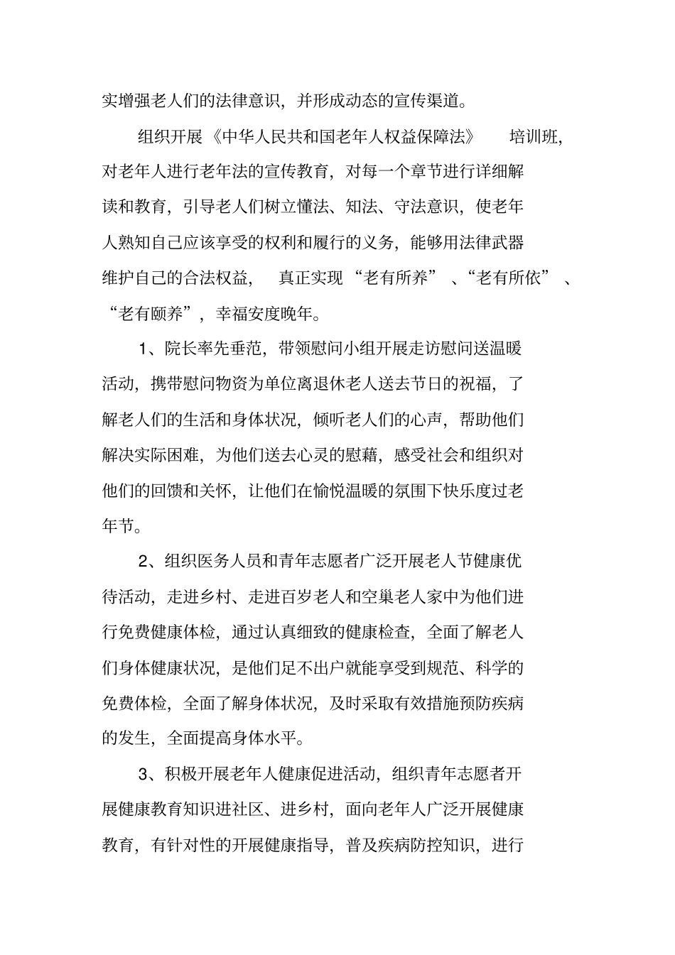 卫生院敬老月活动总结-_第2页