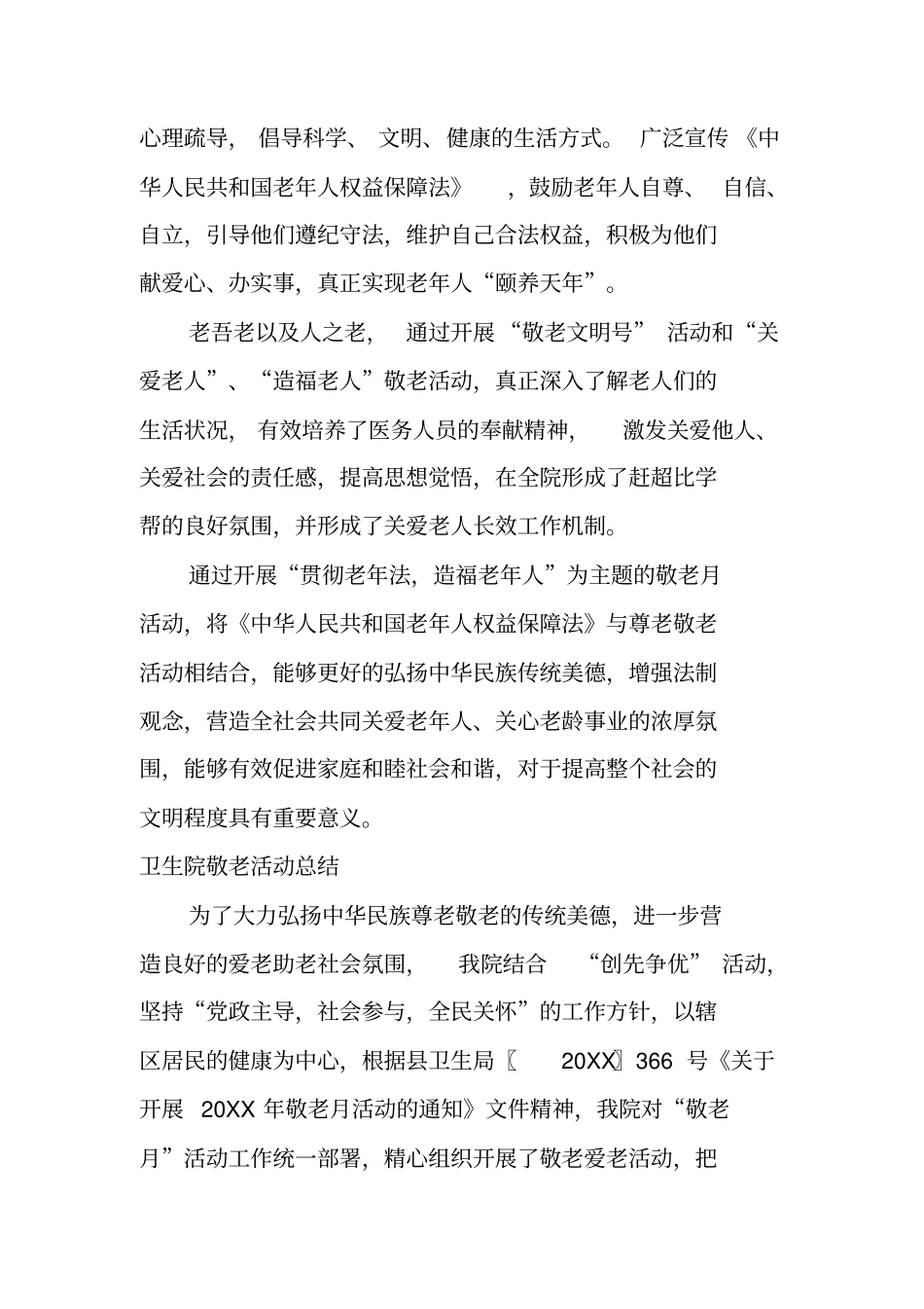 卫生院敬老月活动总结-_第3页