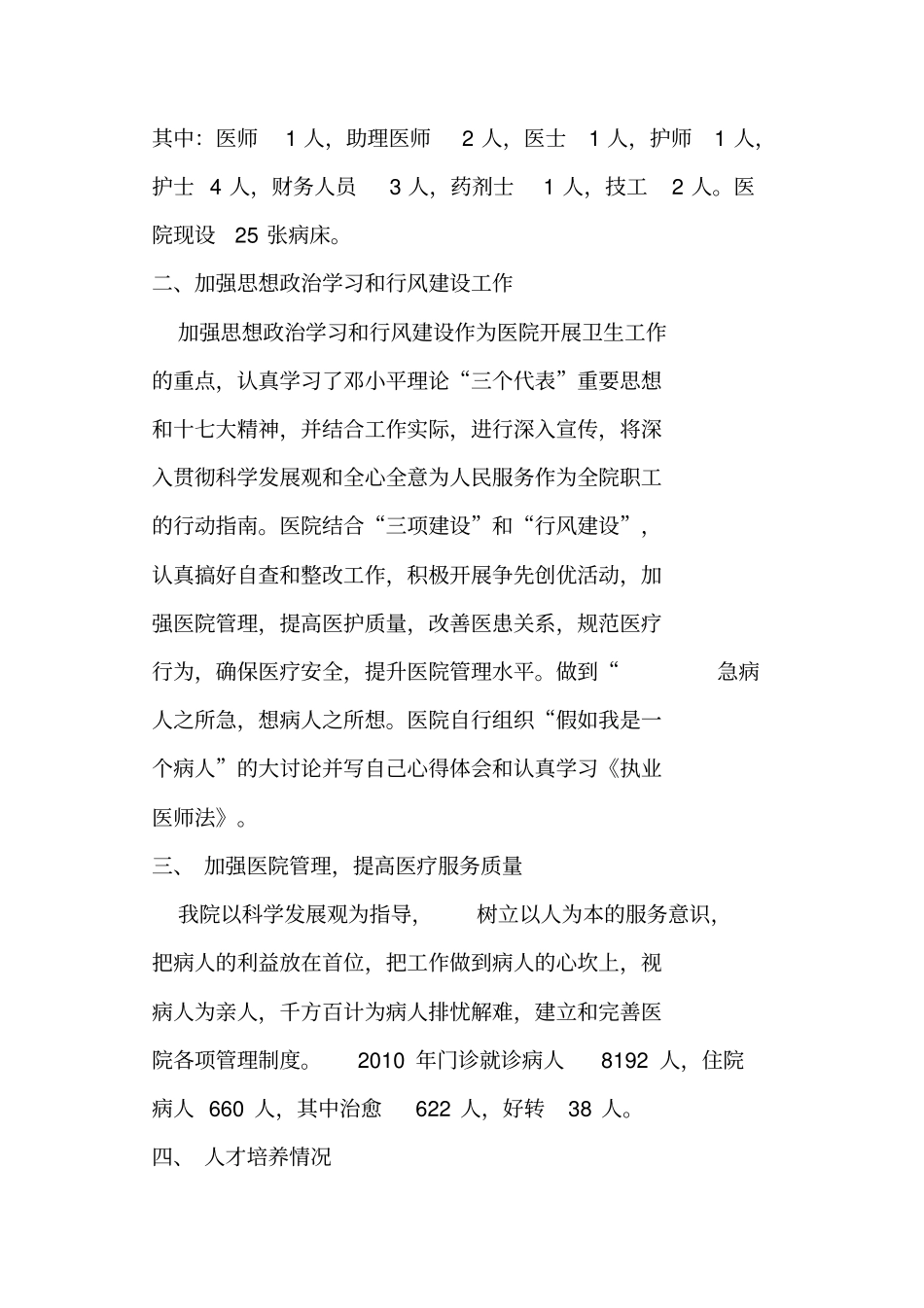 卫生院工作总结资料大全_第2页