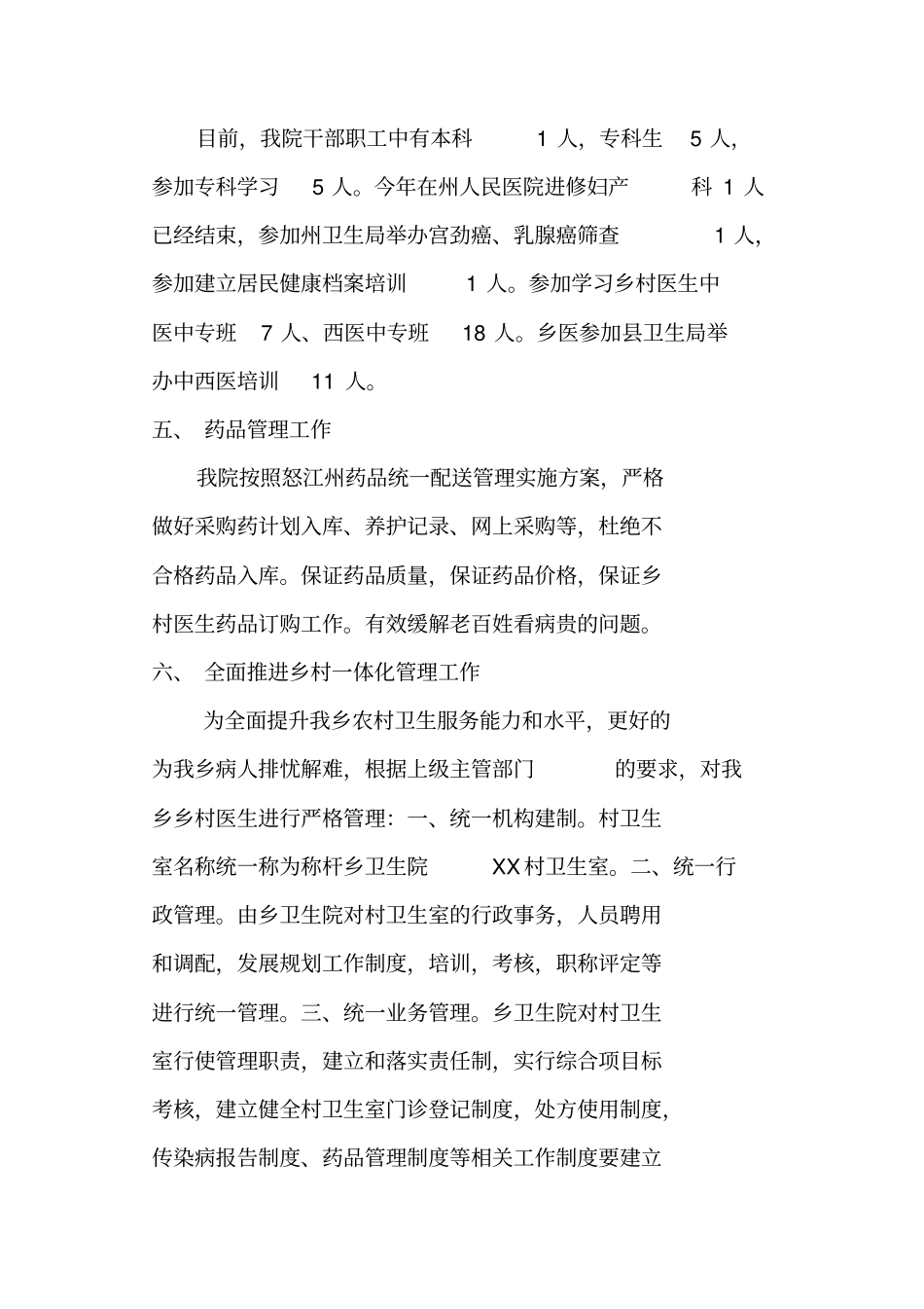 卫生院工作总结资料大全_第3页