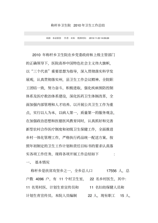 卫生院工作总结资料大全