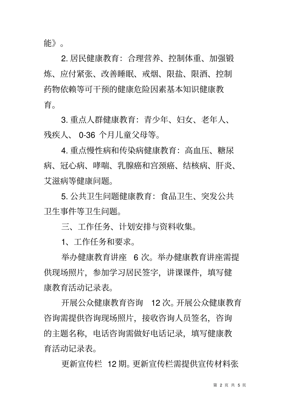 卫生院禁烟工作计划_第2页
