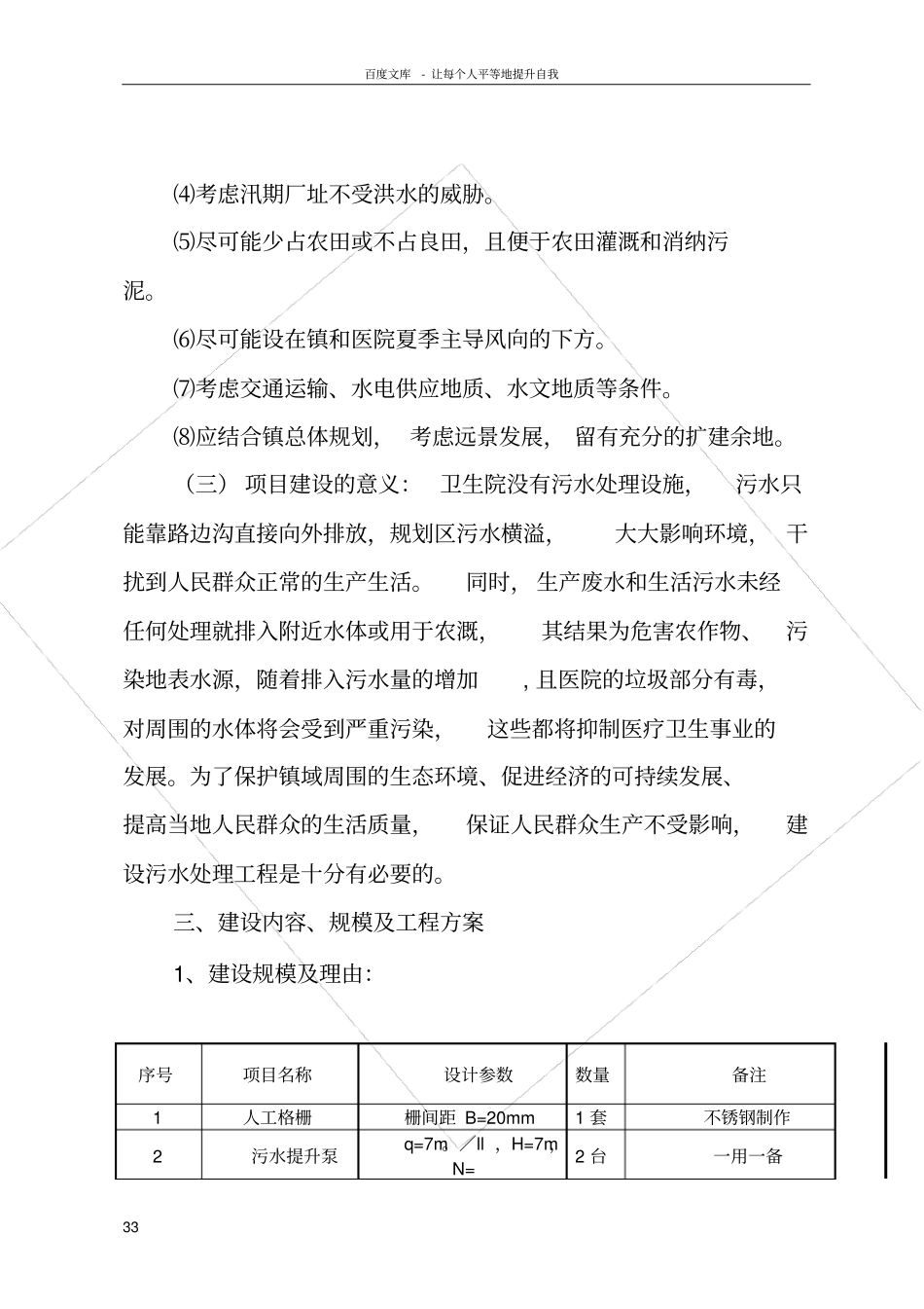 卫生院污水处理项目建议书_第3页