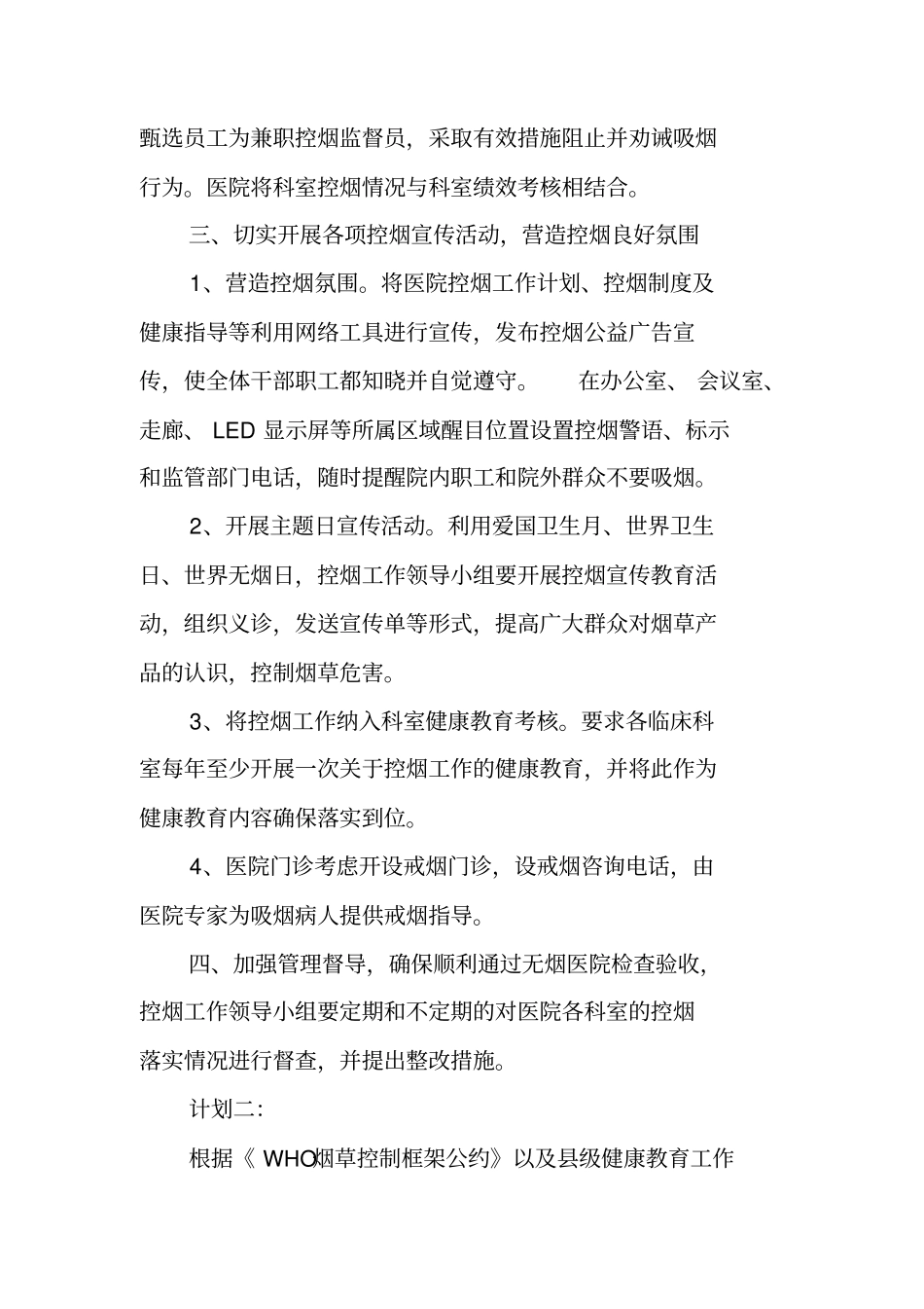 卫生院控烟工作计划_第2页