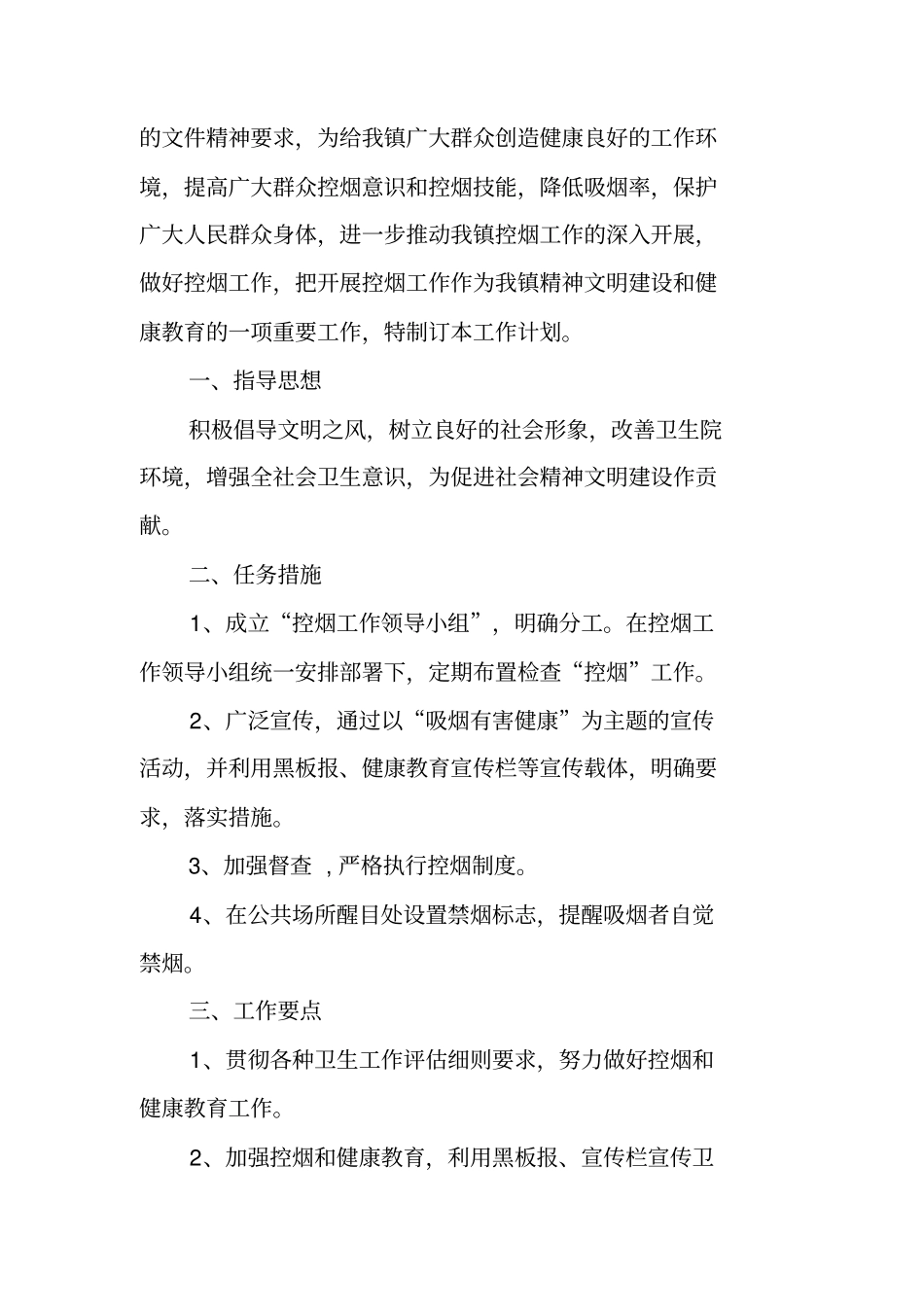 卫生院控烟工作计划_第3页