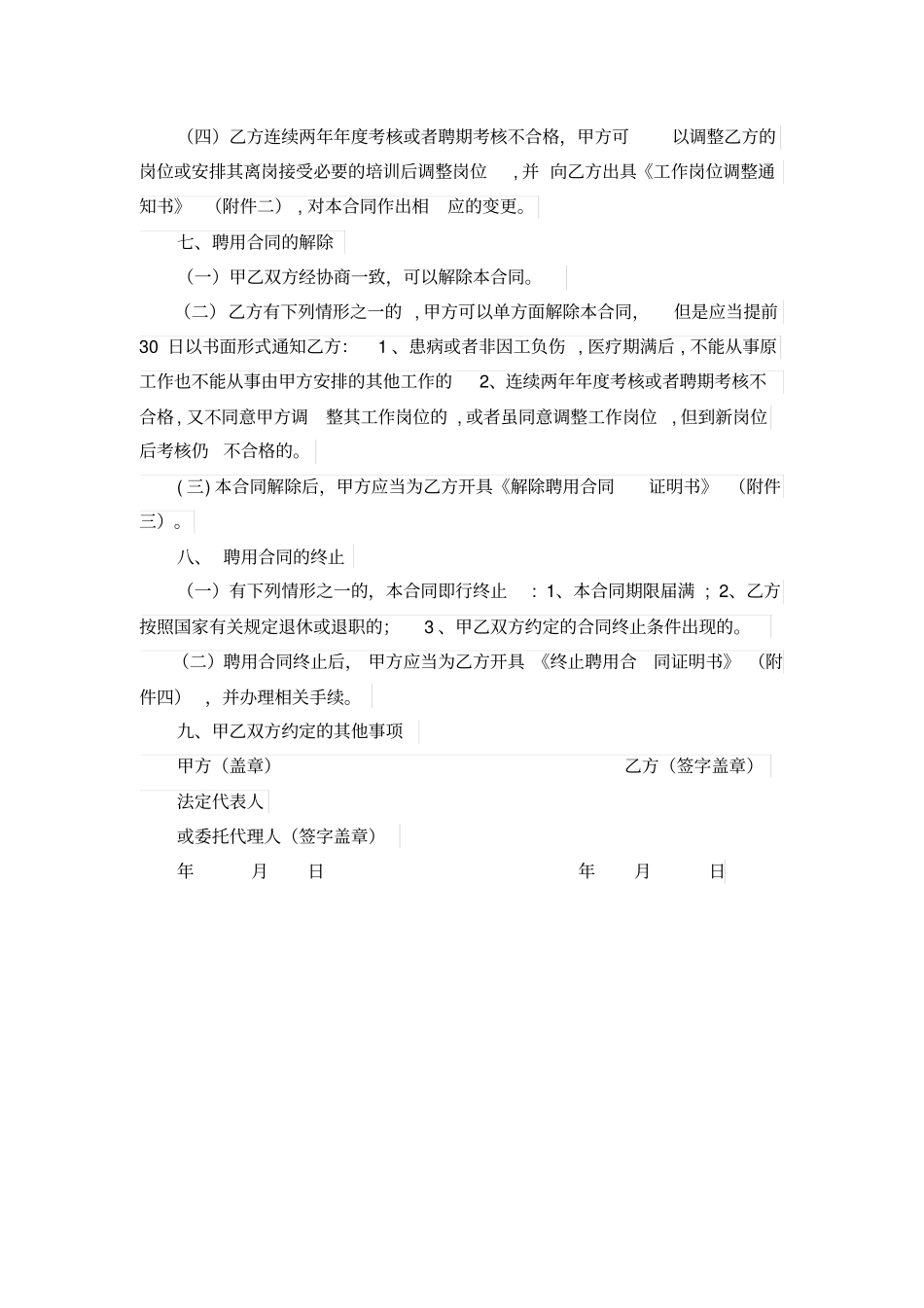 卫生院聘用合同协议书_第3页