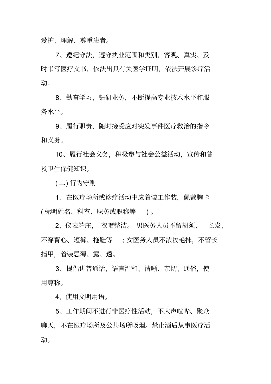 卫生院绩效考核方案_第2页