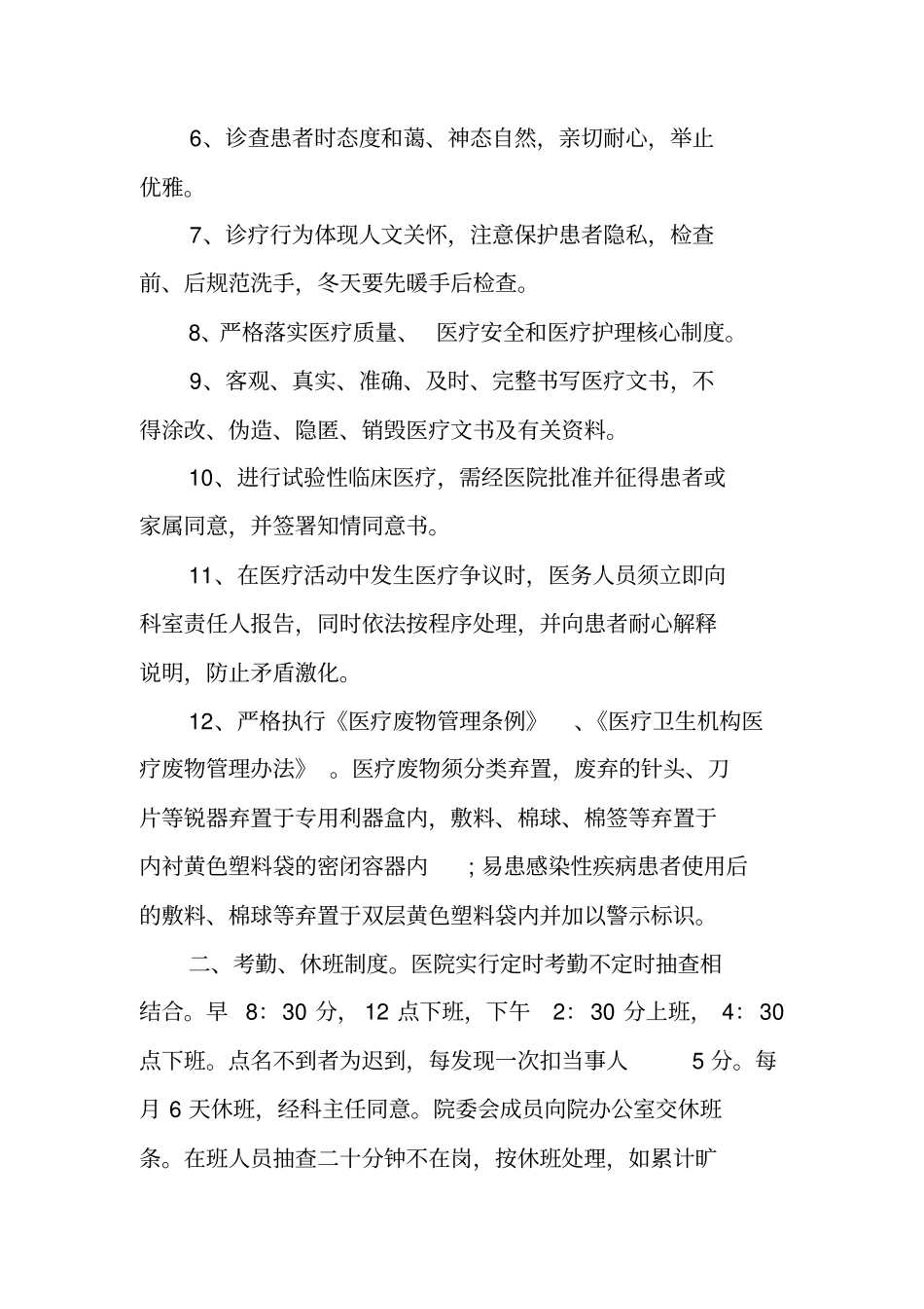 卫生院绩效考核方案_第3页