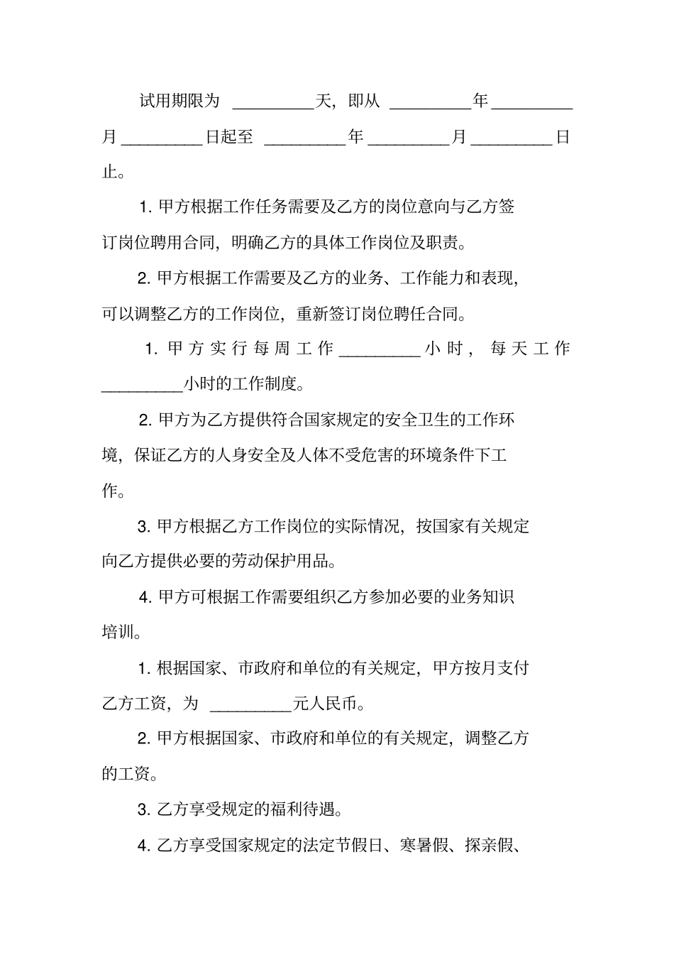 卫生院聘用合同范本_第2页