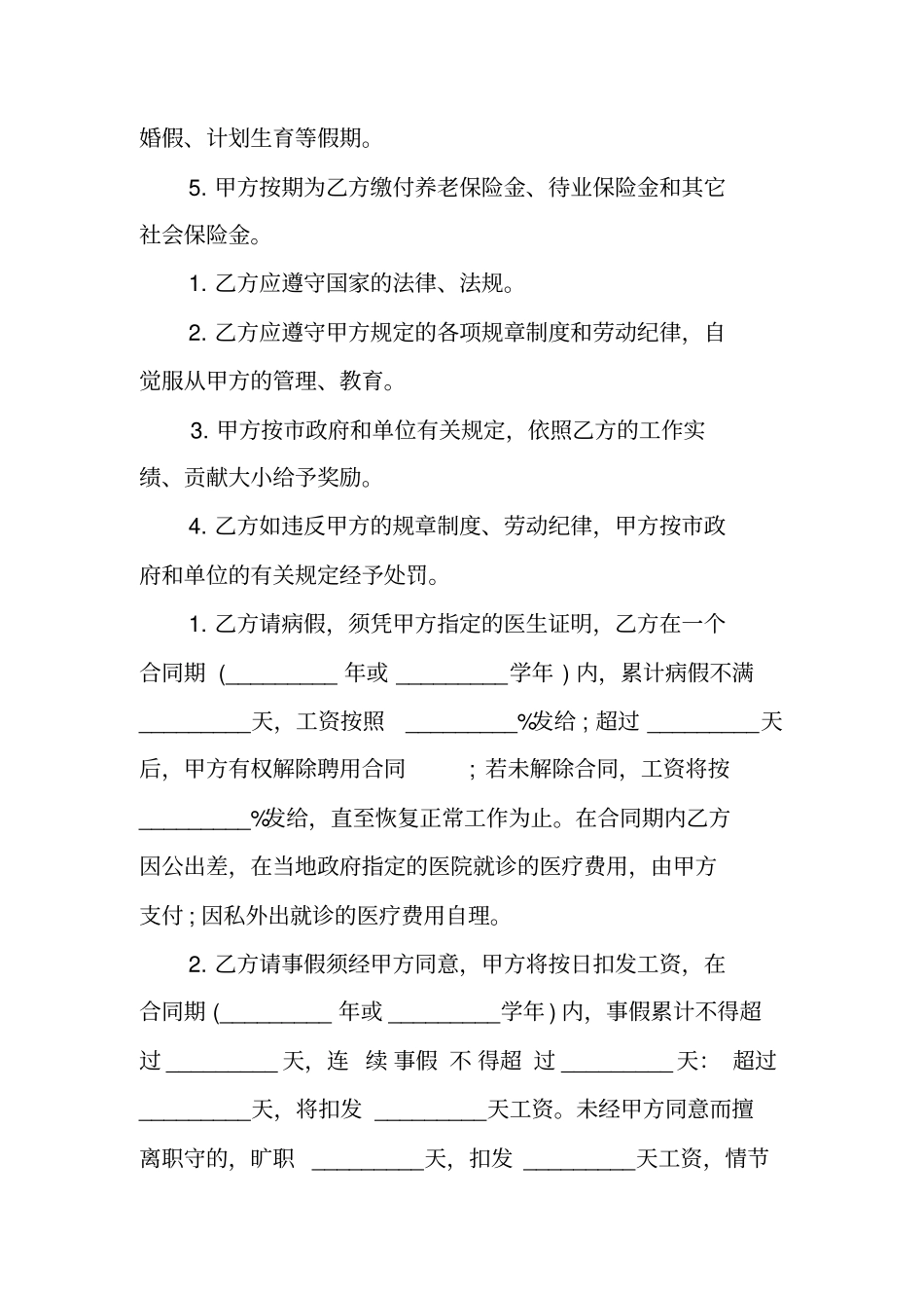 卫生院聘用合同范本_第3页