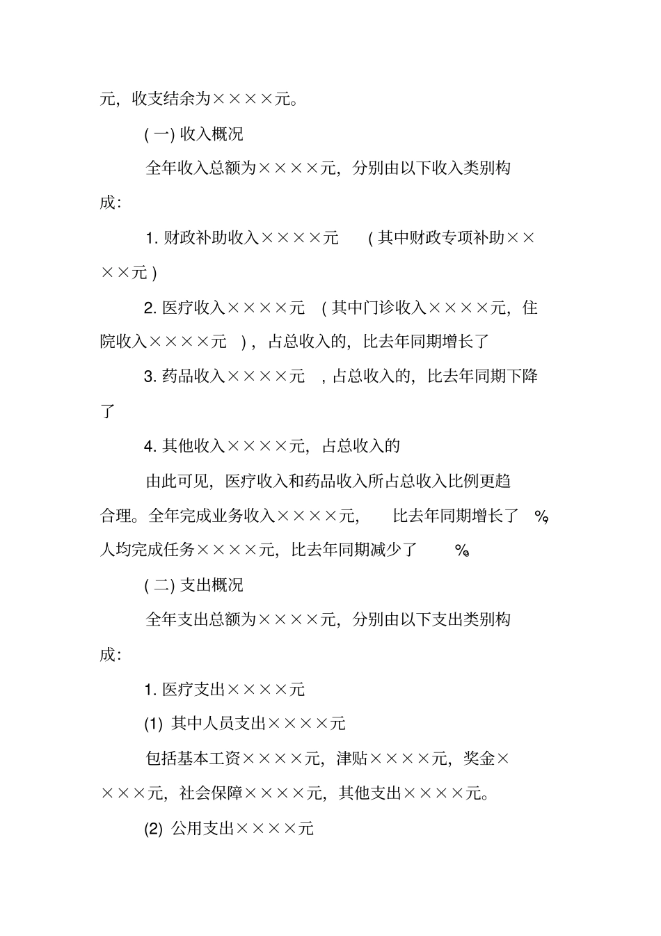 卫生院财务分析报告_第2页