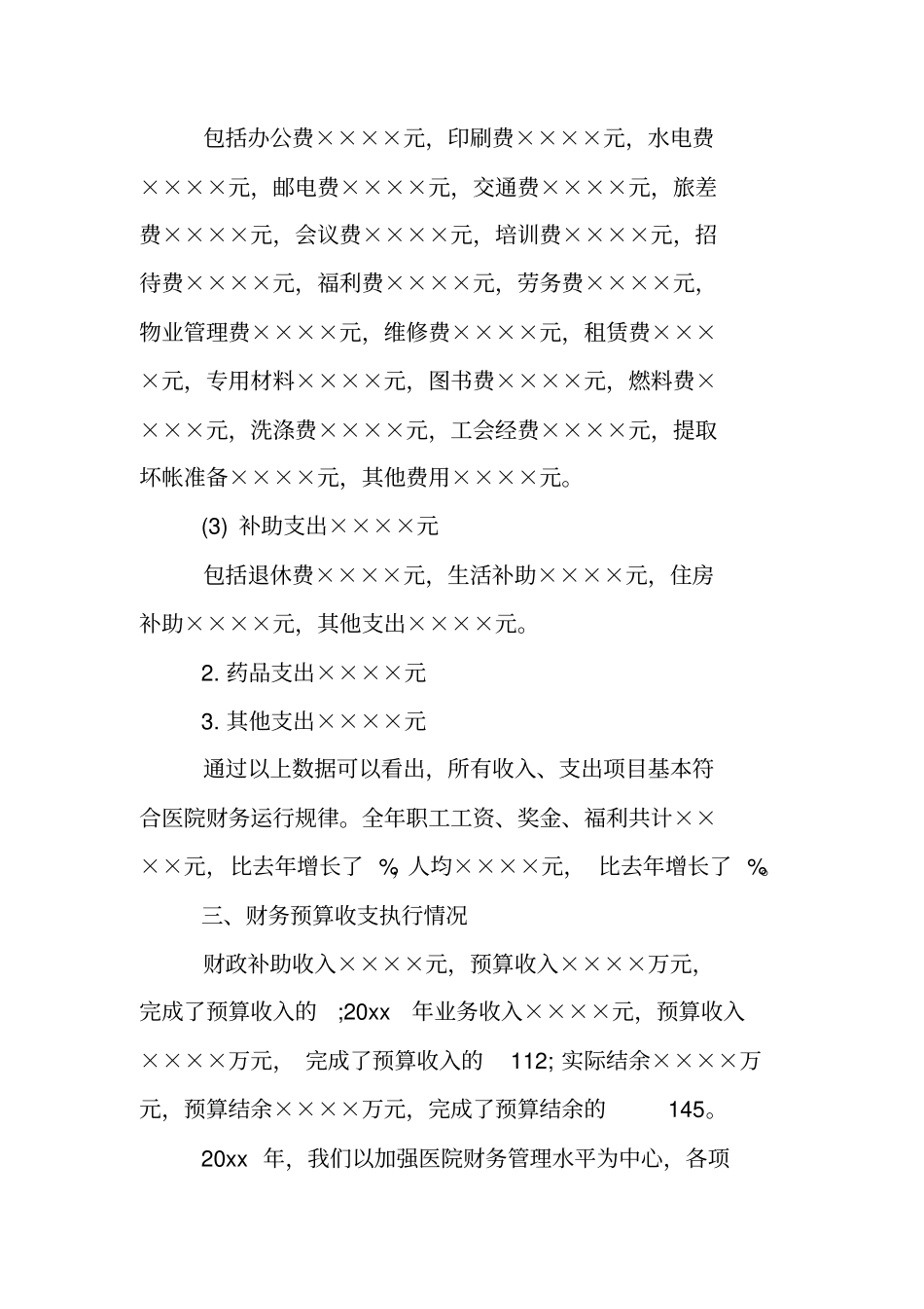 卫生院财务分析报告_第3页