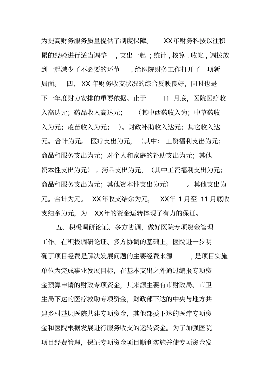 卫生院财务工作总结_第2页
