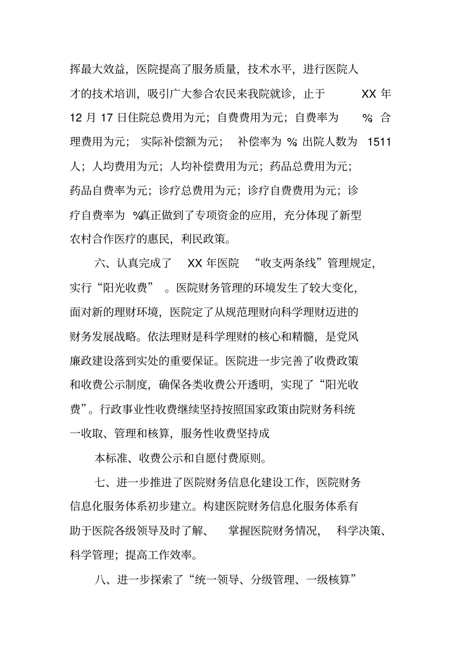 卫生院财务工作总结_第3页