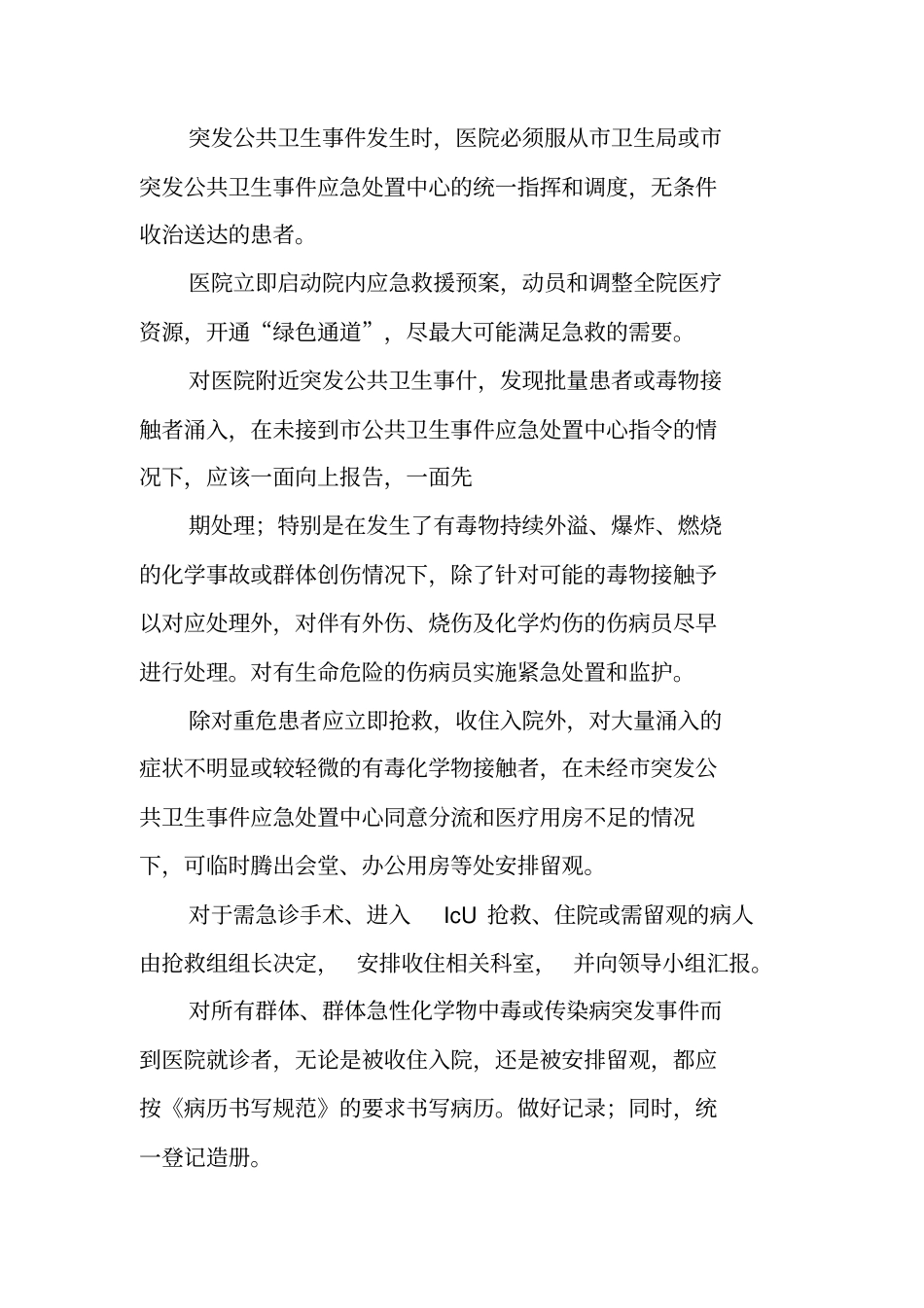 卫生院预检分诊、转诊制度【可编辑范文】_第3页