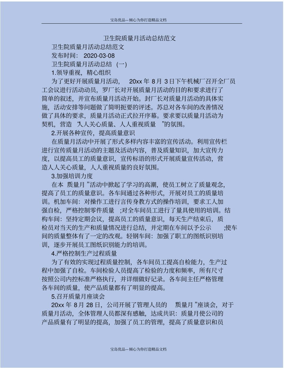 卫生院质量月活动总结范文_第2页