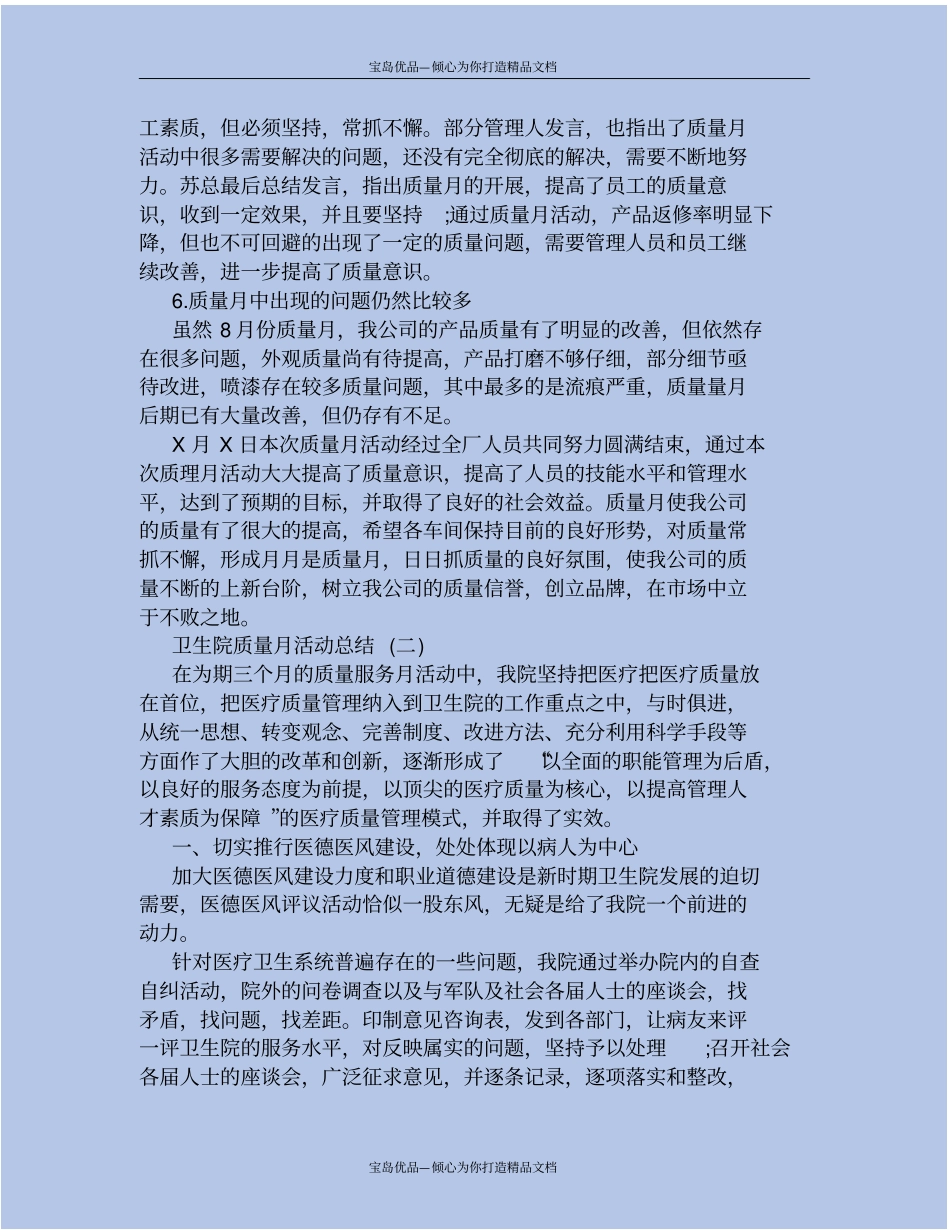 卫生院质量月活动总结范文_第3页