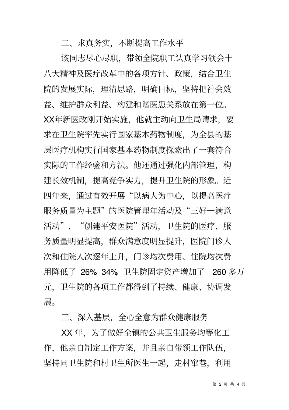 卫生院院长个人先进事迹材料_第2页