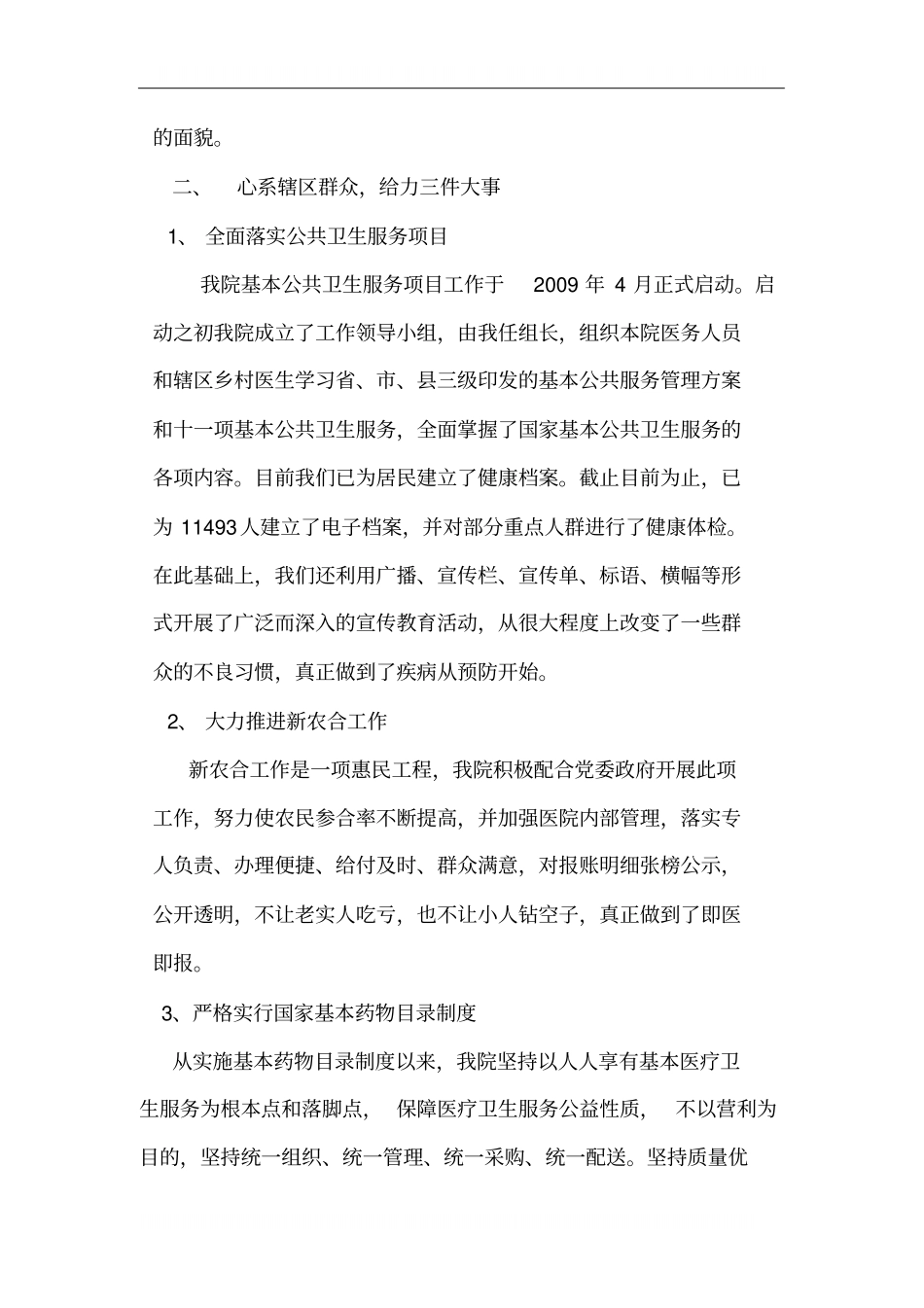 卫生院院长个人工作总结_第2页