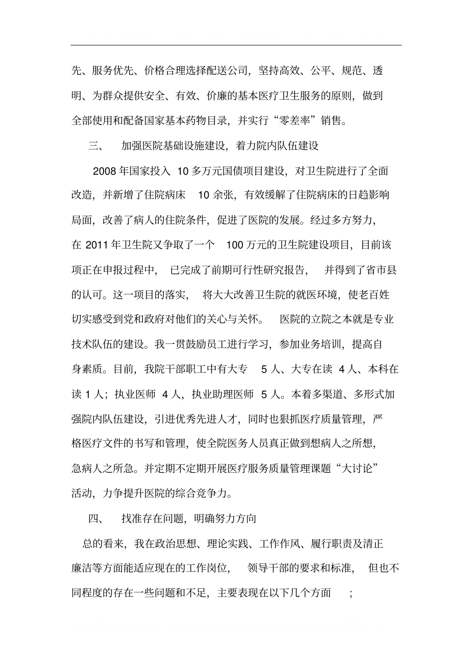 卫生院院长个人工作总结_第3页