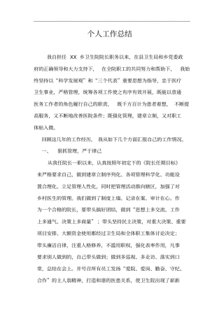 卫生院院长个人工作总结