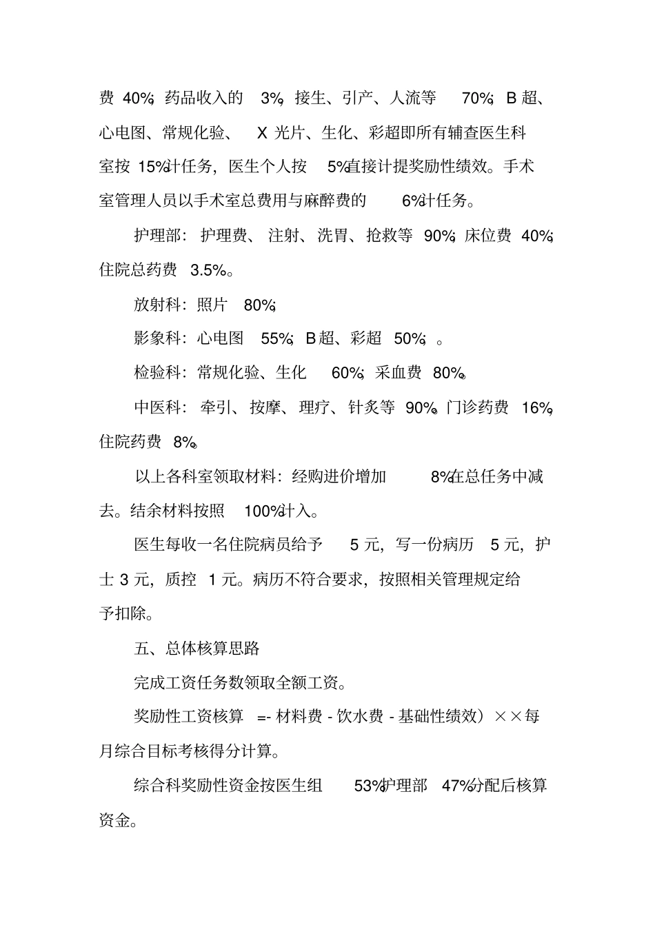 卫生院绩效工资考核实施方案【可编辑范文】_第2页