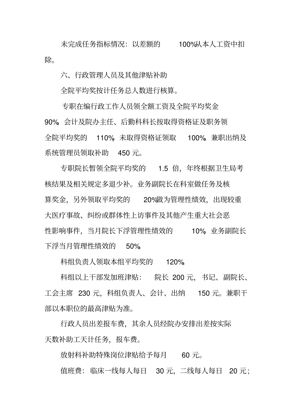 卫生院绩效工资考核实施方案【可编辑范文】_第3页