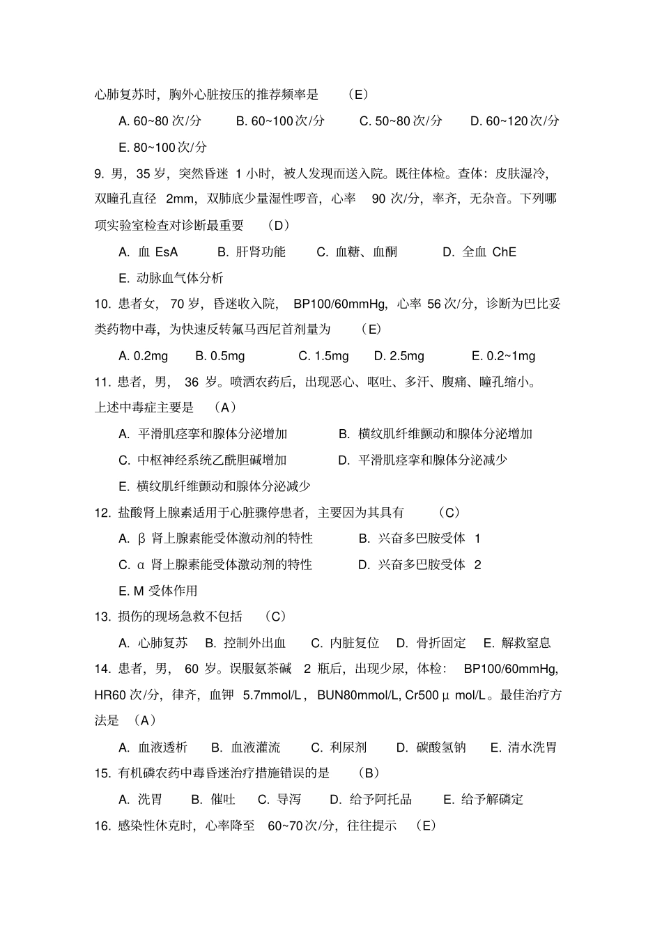 卫生高级职称考试复习资料急诊医学第六集讲解_第2页