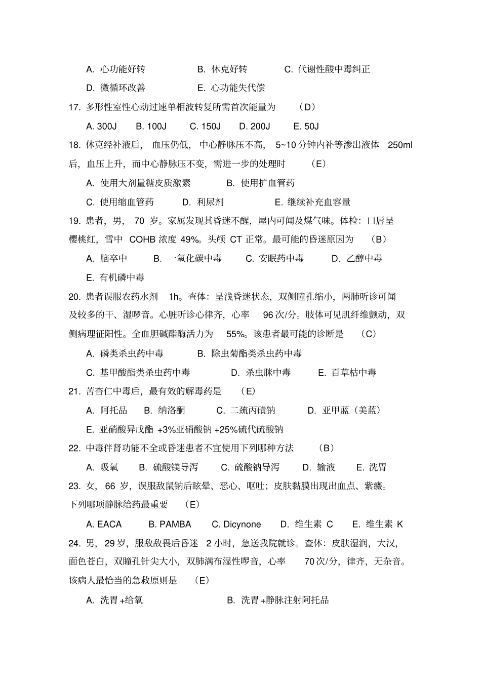 卫生高级职称考试复习资料急诊医学第六集讲解_第3页