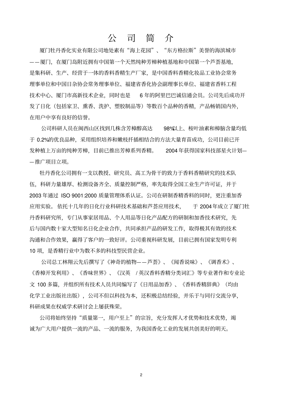 卫生香用龙脑系列香型201010121大全_第3页