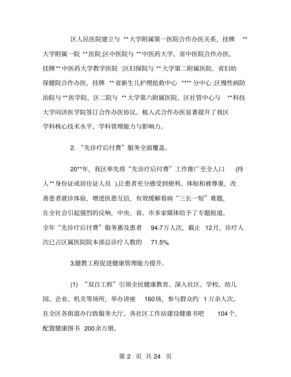 卫计办工作总结及计划_第2页