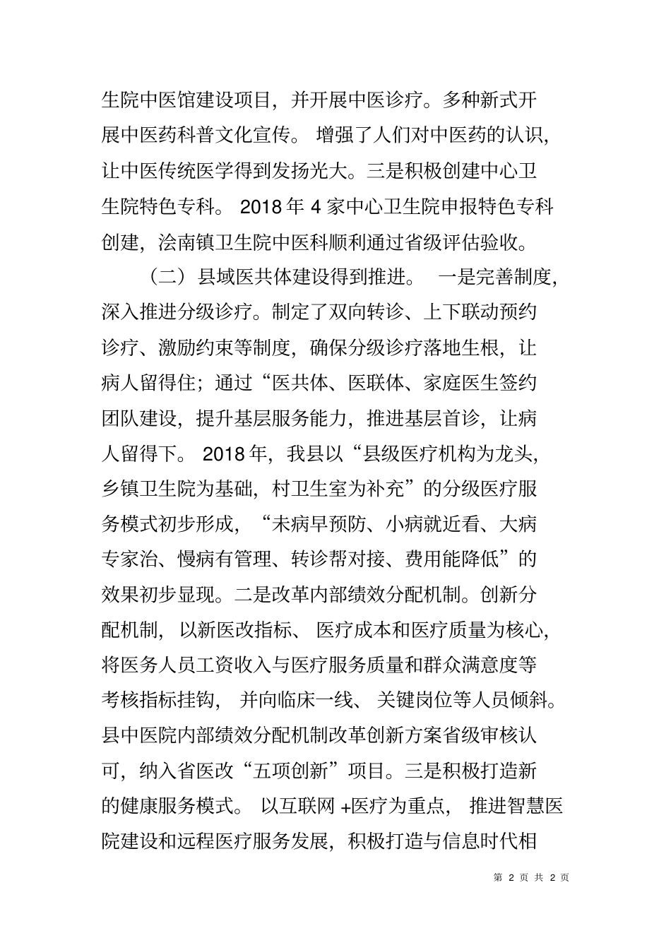 卫计委2018年工作总结和2019年工作计划_第2页