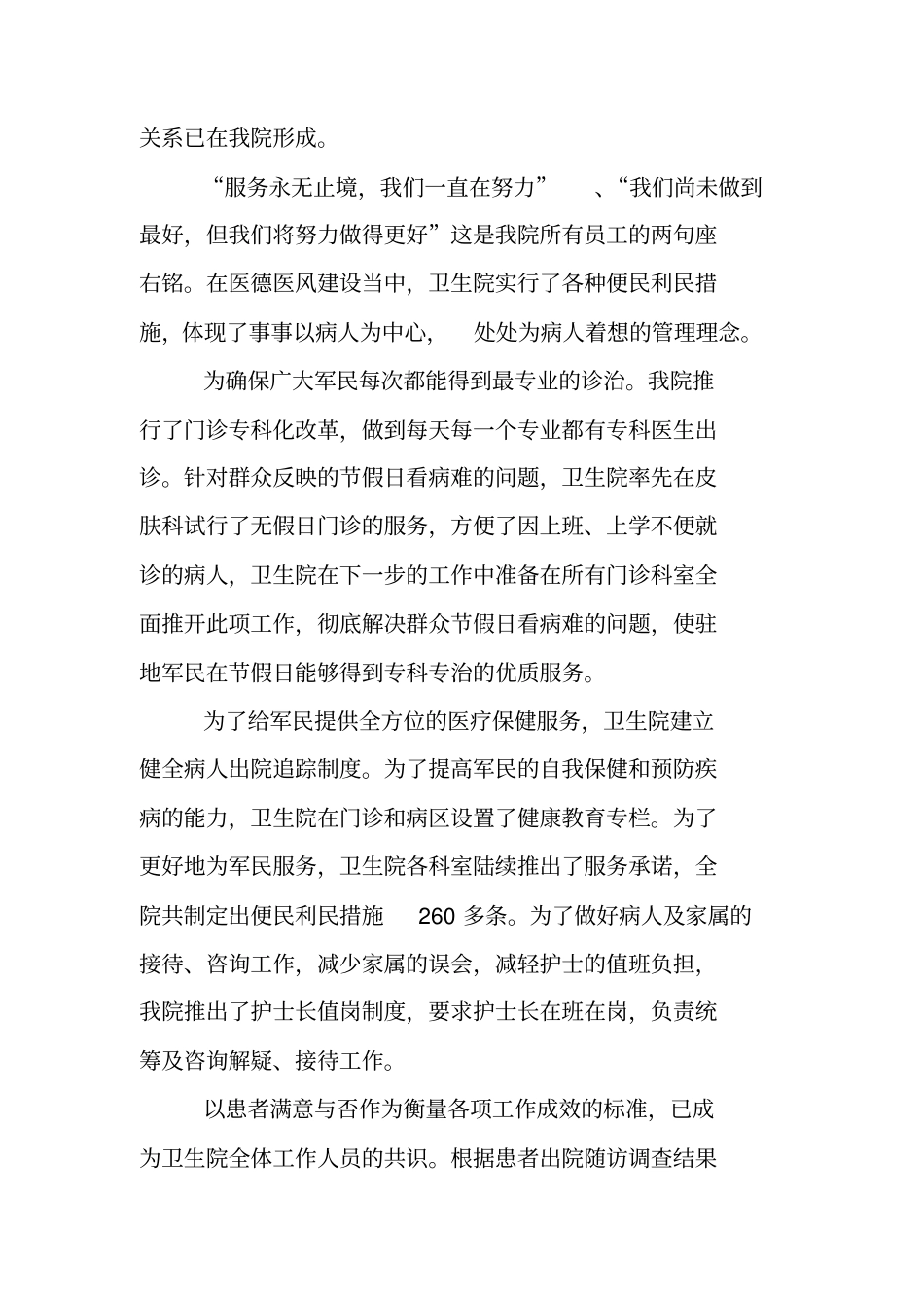 卫生院质量月活动总结_第2页